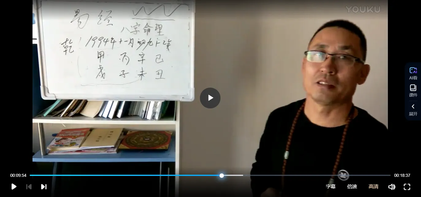 孔德风-八字命理讲解课程（视频55集）_易经玄学资料网