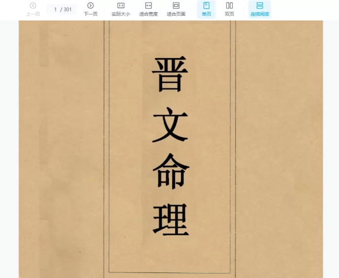 晋文八字命理内部网授班高级教学资料PDF电子书_易经玄学资料网