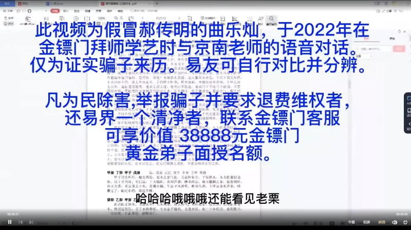 金镖门2022年春季八字案例几百个_易经玄学资料网