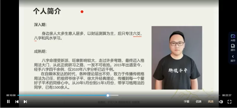 蒋建朋-八字初级班+中级班_易经玄学资料网