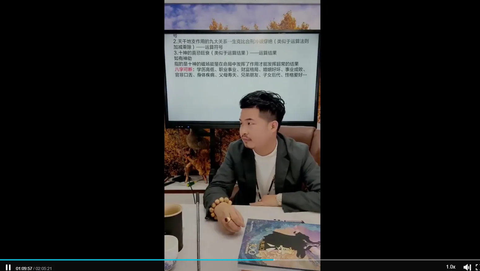 图片[2]_夏光明《一天学会四柱八字》（视频5集10小时）_易经玄学资料网