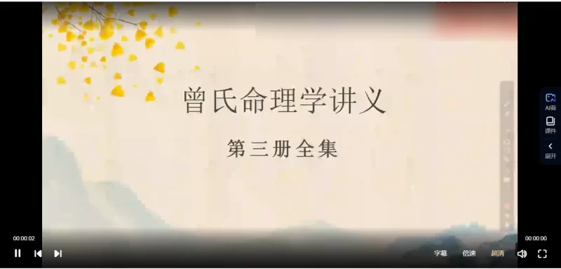 曾氏曾勇-曾氏命理学讲义第三册全集_易经玄学资料网