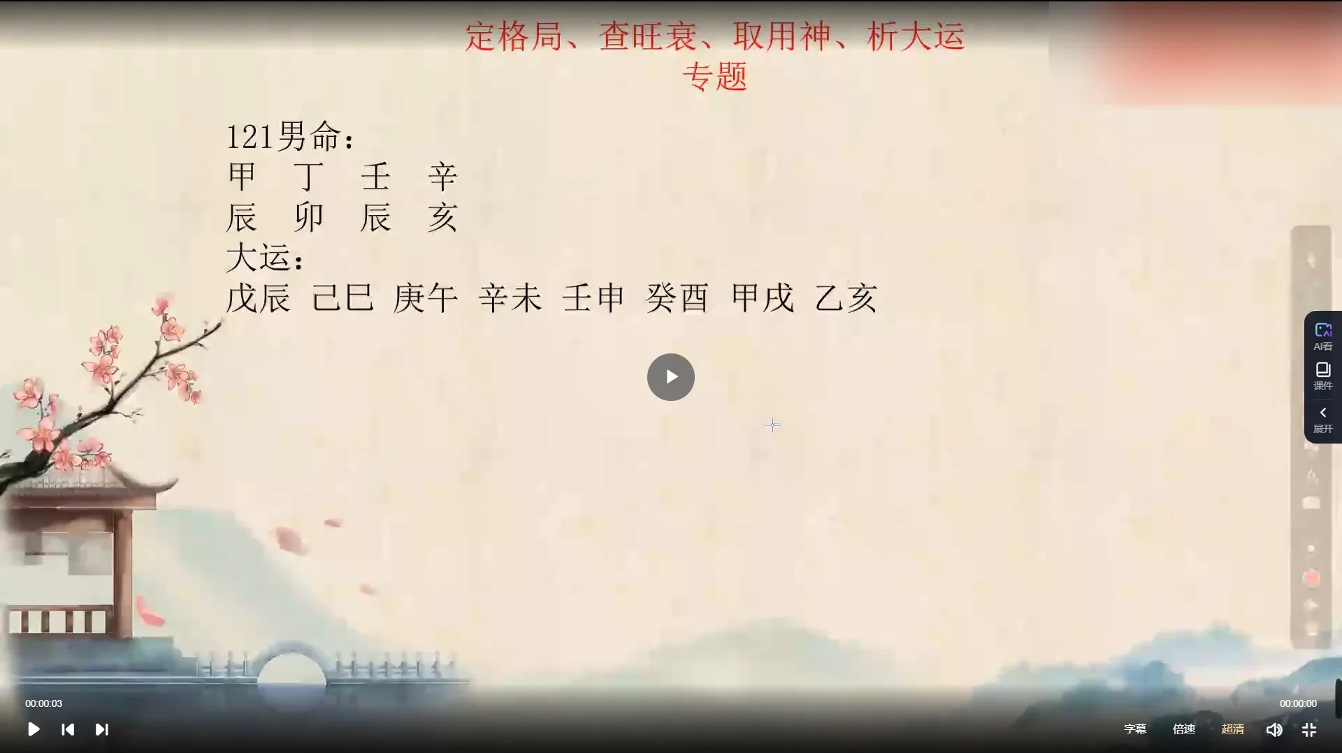 曾氏曾勇易学-曾氏命理学讲义第二册全集（视频100集）_易经玄学资料网