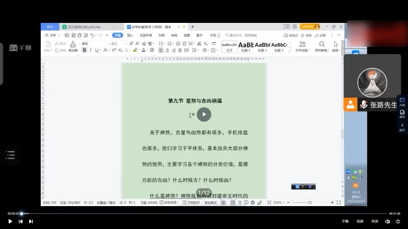 张路《四柱预测学》初级课程精讲_易经玄学资料网