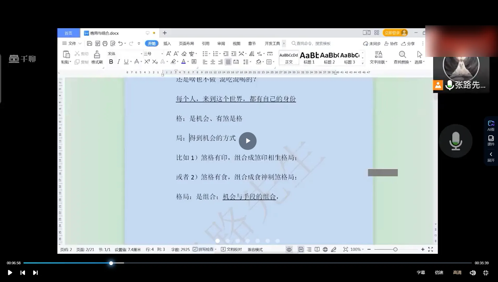 图片[3]_张路《四柱预测学》初级课程精讲（视频34集）_易经玄学资料网