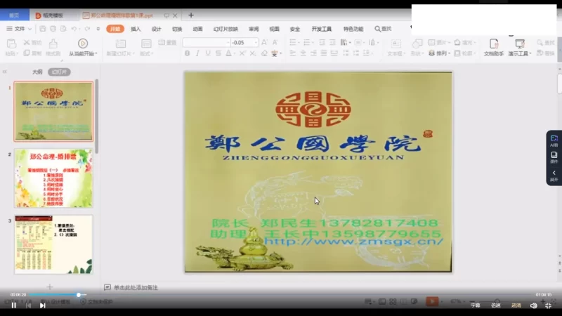 郑民生国学院2020年5月郑公命理十排歌看婚姻_易经玄学资料网