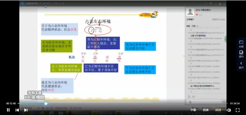 正藩堂-四柱八字课程_易经玄学资料网