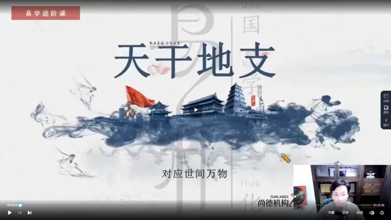 尚德-易学进阶-四柱八字课程_易经玄学资料网