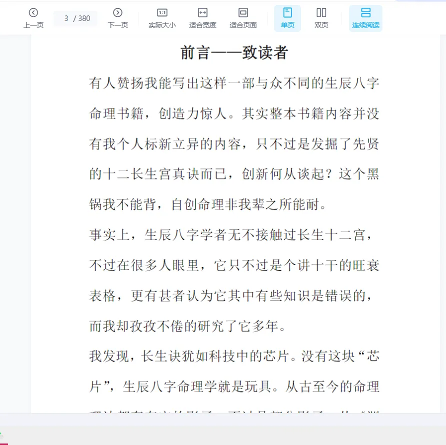 图片[2]_罗洪泊长生诀著作-四柱八字长生诀PDF电子书（380页）_易经玄学资料网