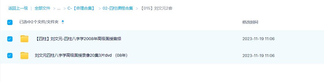 图片[1]_刘文元-四柱八字学学高级面授录像（视频80集）_易经玄学资料网