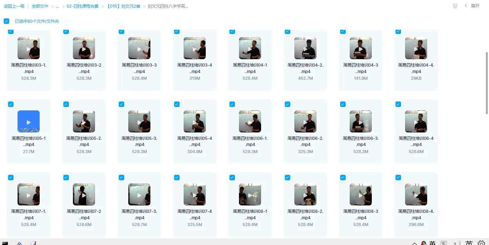 图片[2]_刘文元-四柱八字学学高级面授录像（视频80集）_易经玄学资料网