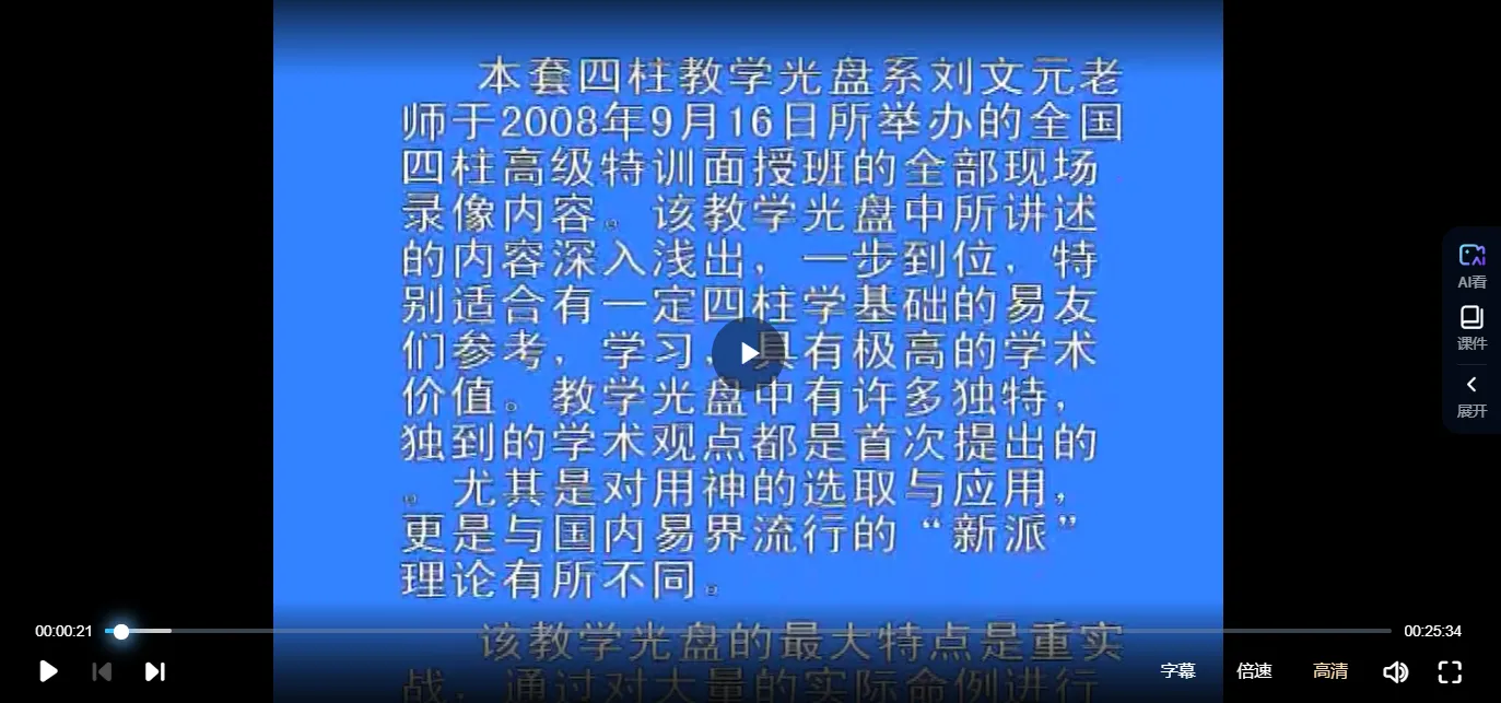 图片[4]_刘文元-四柱八字学学高级面授录像（视频80集）_易经玄学资料网