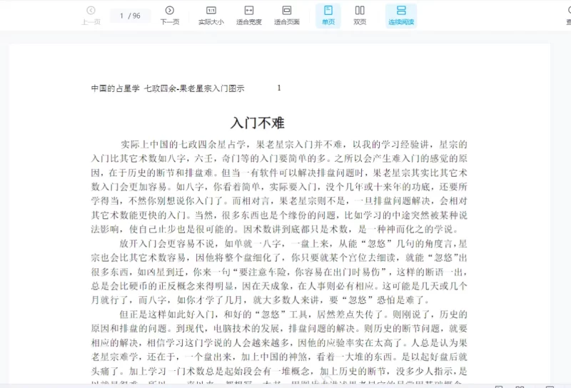 《果老星宗入门图示》PDF电子书_易经玄学资料网