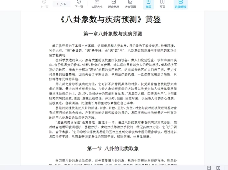 八卦象数疗法+易医文化文档资料合集_易经玄学资料网