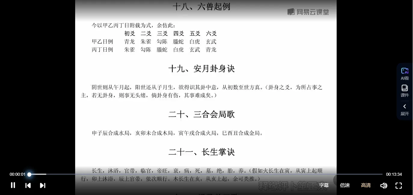 图片[3]_王释缘-评卜筮正宗（视频99集）_易经玄学资料网