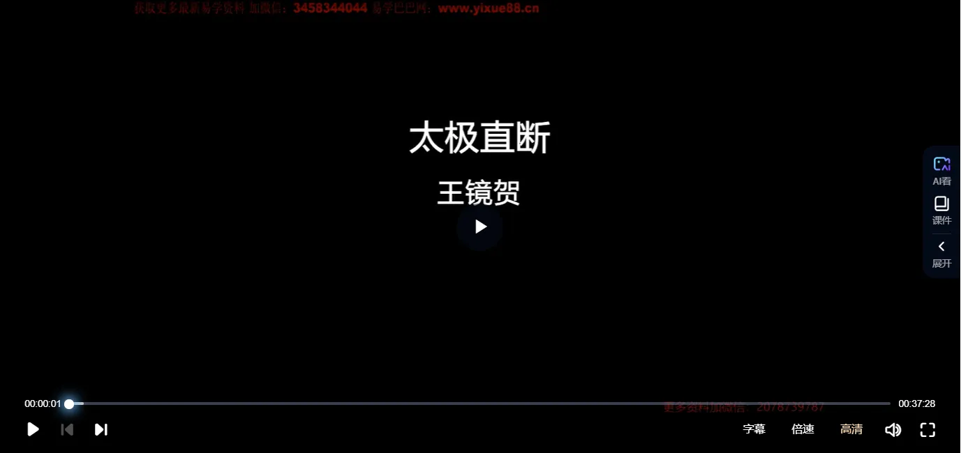 图片[2]_王镜贺《太极直断面授班》视频42集_易经玄学资料网