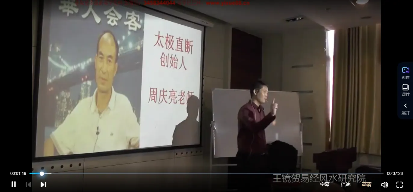 王镜贺《太极直断面授班》视频42集_易经玄学资料网