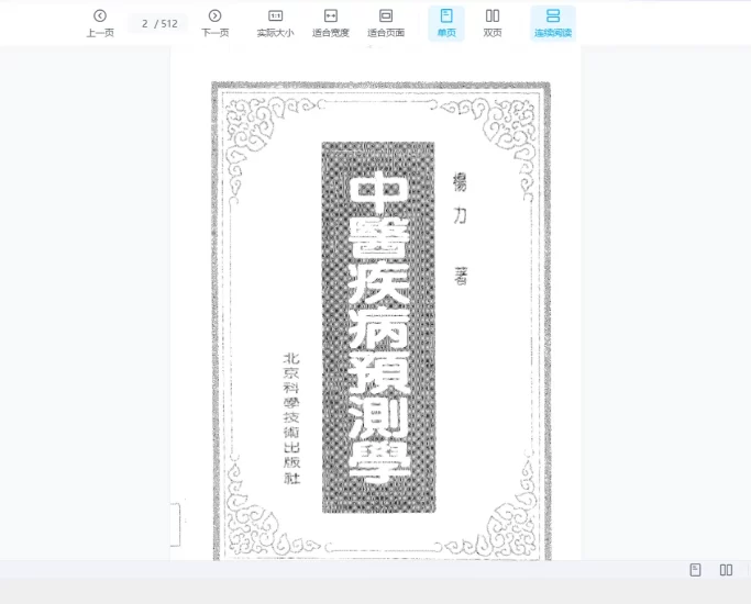 八卦象数疗法 电子书文档精品资料大合集_易经玄学资料网