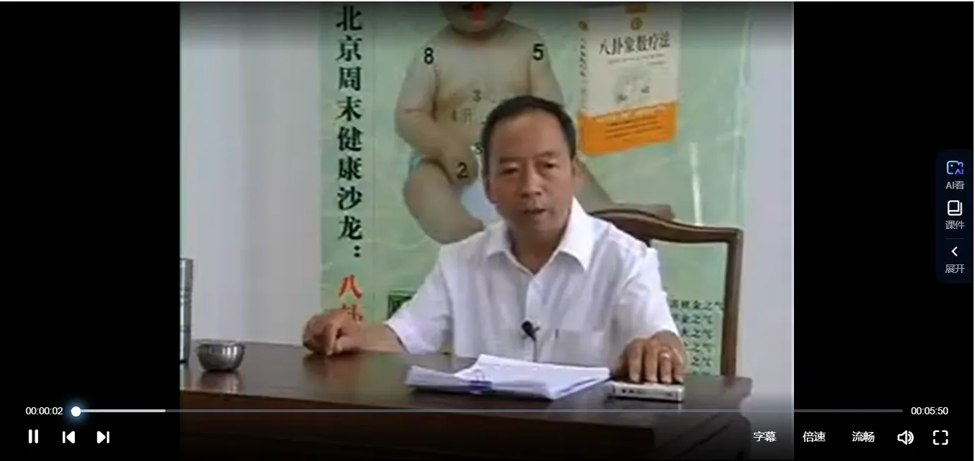 图片[3]_耿文涛-八卦象数疗法VCD课件（视频16集）_易经玄学资料网