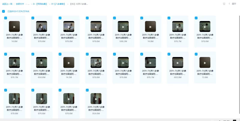 耿文涛-北京八卦象数疗法面授班19VCD_易经玄学资料网
