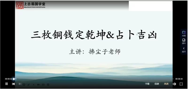 拂尘子-三枚铜钱定乾坤_易经玄学资料网