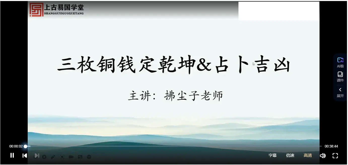 拂尘子-三枚铜钱定乾坤（视频6集）_易经玄学资料网