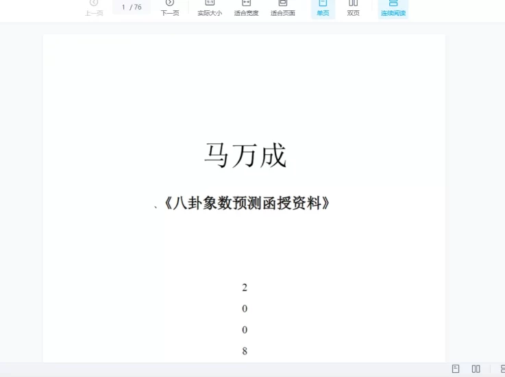 马万成《象数、外应、风水面授班》(音频+讲义文档资料)_易经玄学资料网