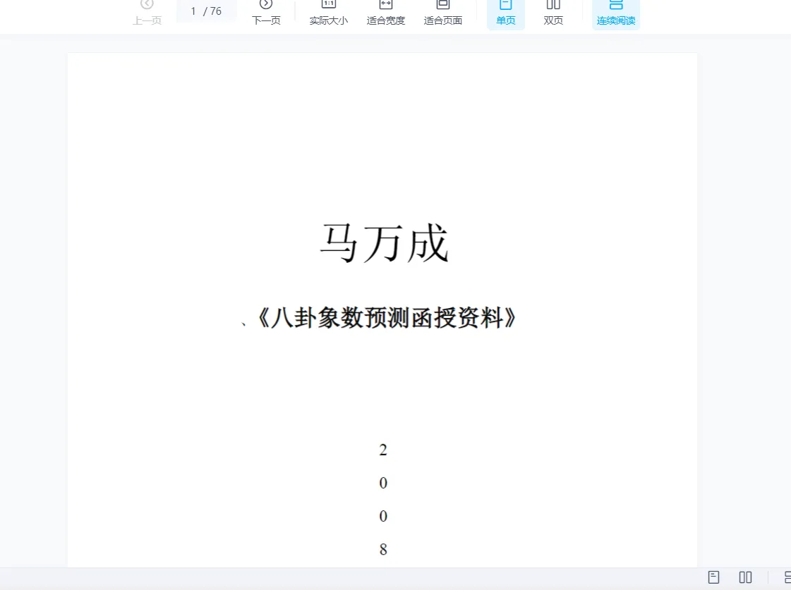 马万成《象数、外应、风水面授班》（音频+讲义文档资料）_易经玄学资料网