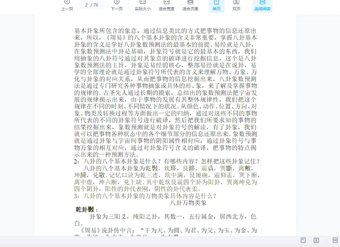 图片[4]_马万成《象数、外应、风水面授班》（音频+讲义文档资料）_易经玄学资料网