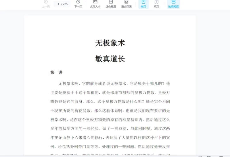 敏真无极象数-无极象术高维技法课_易经玄学资料网