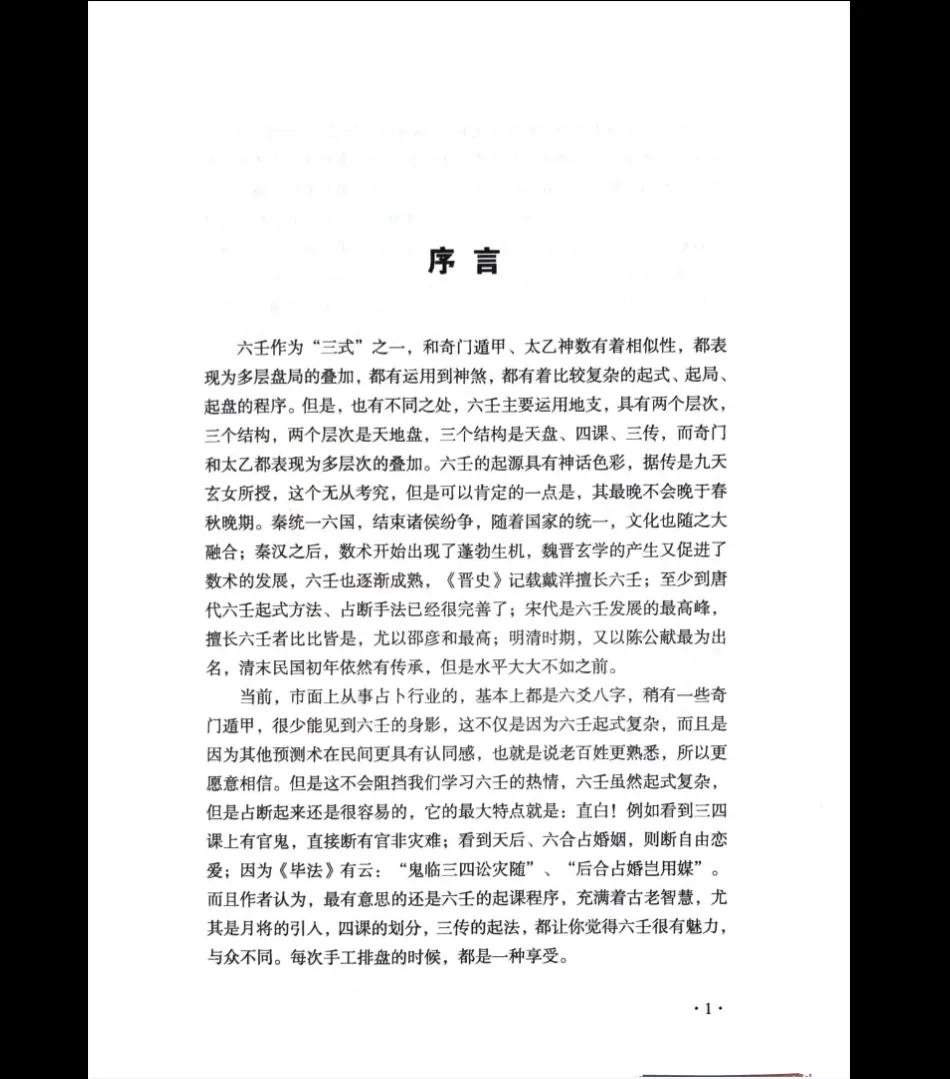 图片[3]_长竹《大六壬心源》PDF电子书（154页）_易经玄学资料网