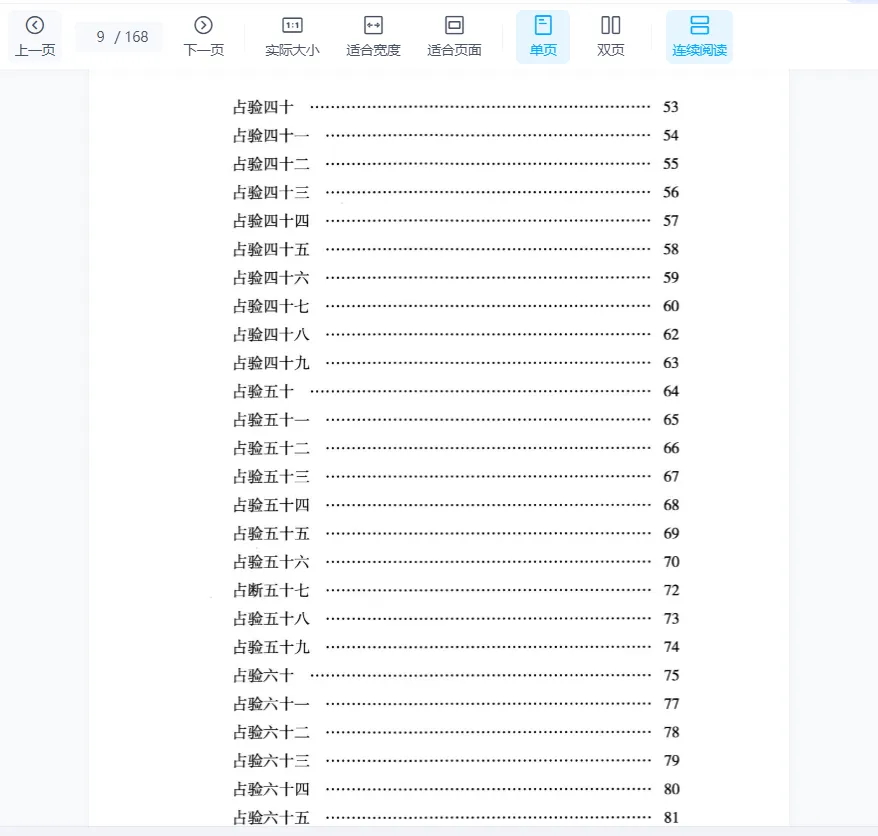 图片[5]_长竹-大六壬指南筌蹄PDF电子书（168页）_易经玄学资料网