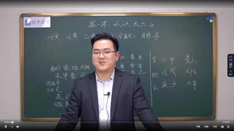 陈逾明老师-大六壬课程_易经玄学资料网