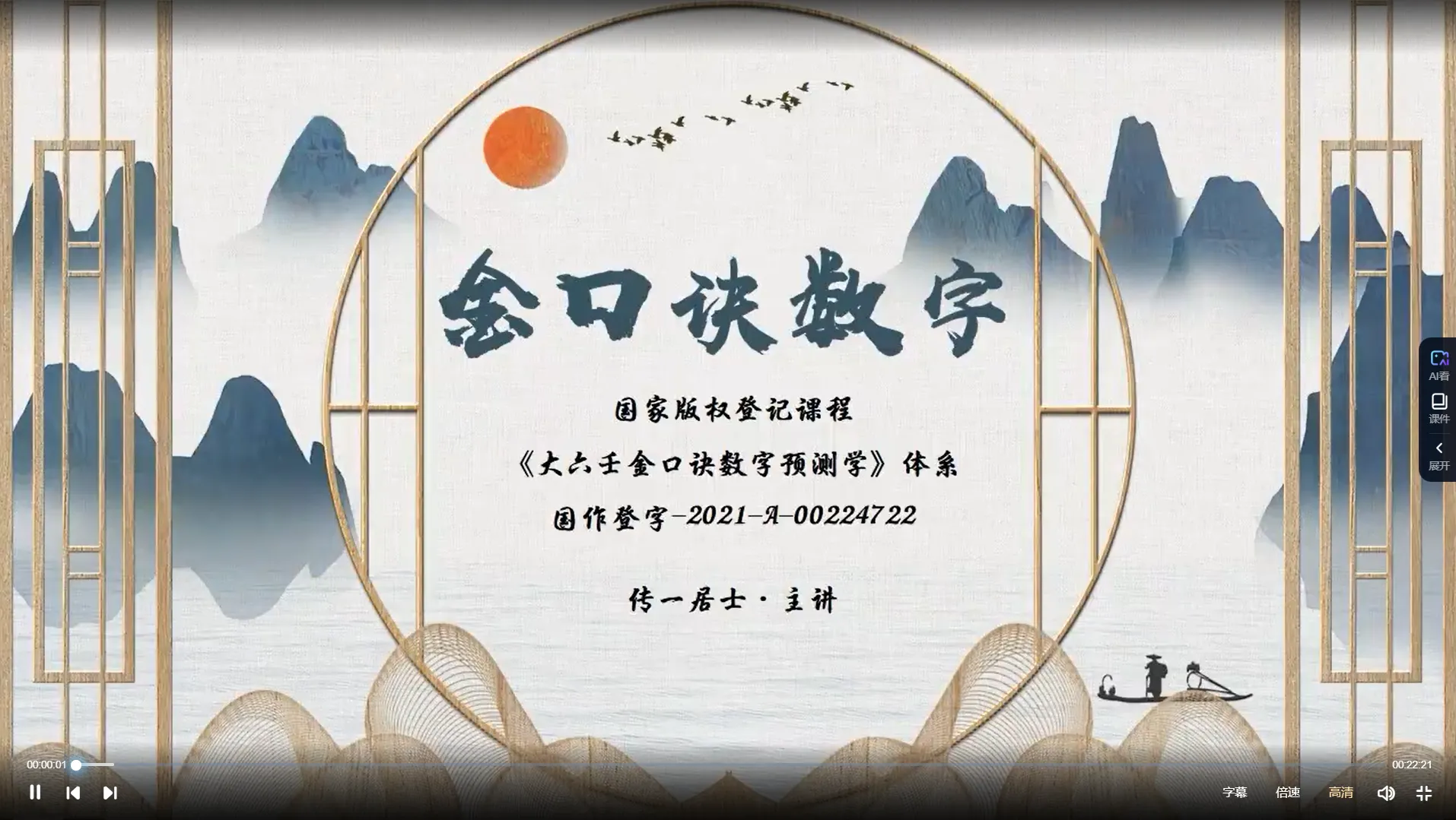 传一居士-大六壬金口诀预测术弟子班（视频50集）_易经玄学资料网