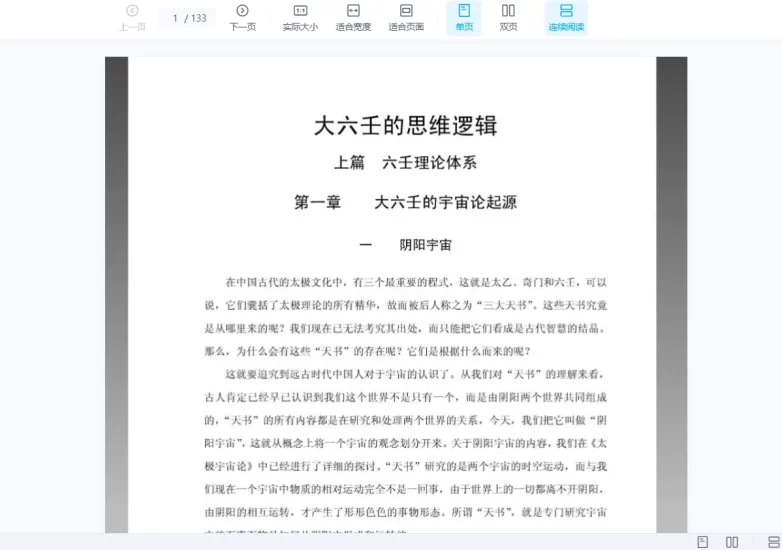 《大六壬的思维逻辑》PDF电子书_易经玄学资料网