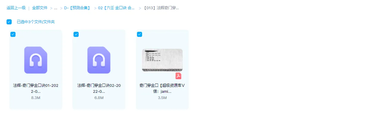 图片[1]_法辉奇门穿金口诀（音频+PDF资料）（音频2集+PDF资料）_易经玄学资料网