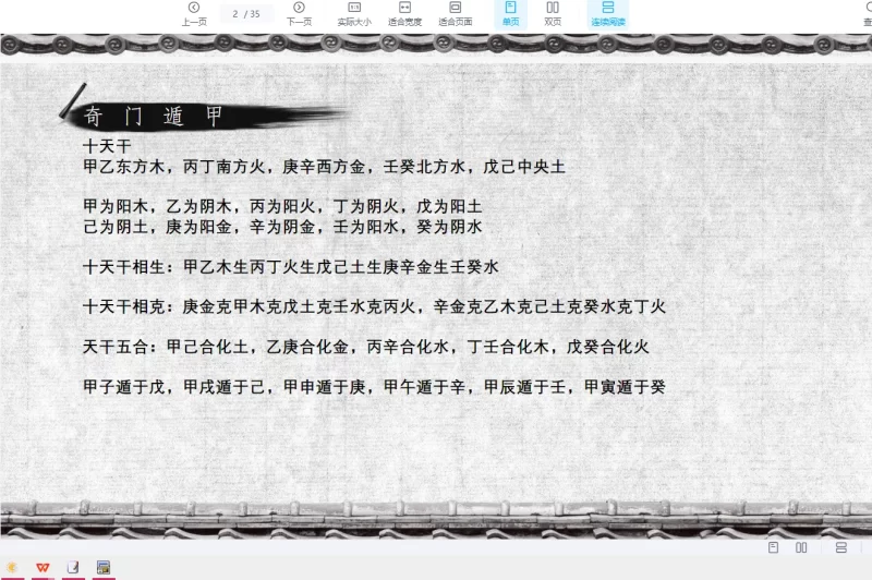 法辉奇门穿金口诀(音频+PDF资料)_易经玄学资料网