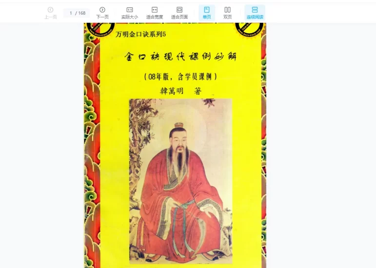 韩万明2011年金口诀授课3个月录音加笔记 含韩万明电子资料合集_易经玄学资料网