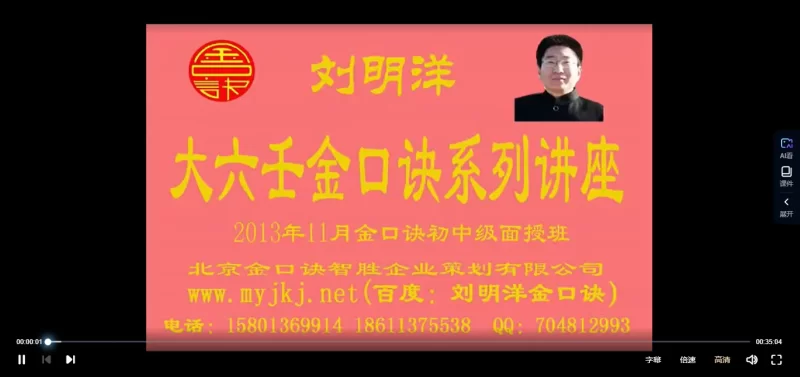 刘明洋金口诀预测系列讲座-2013年11月初中级面授班_易经玄学资料网
