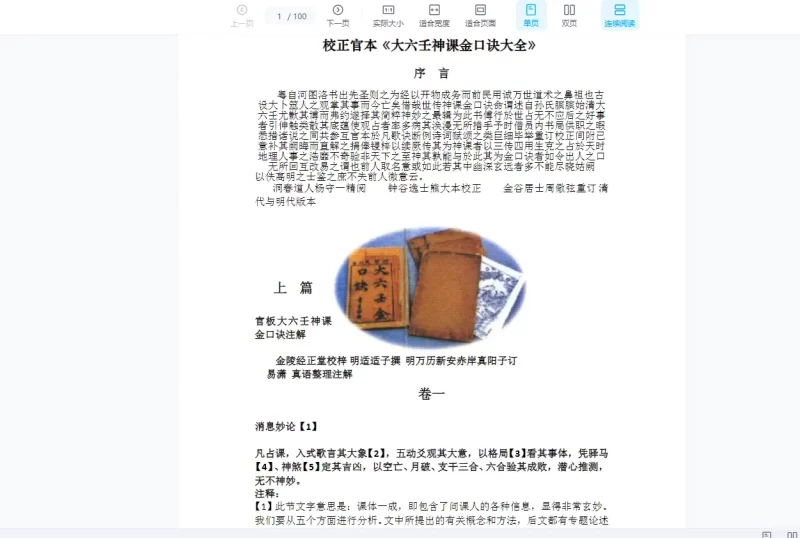 刘政宪2017+2016年金口诀68个录音及资料_易经玄学资料网