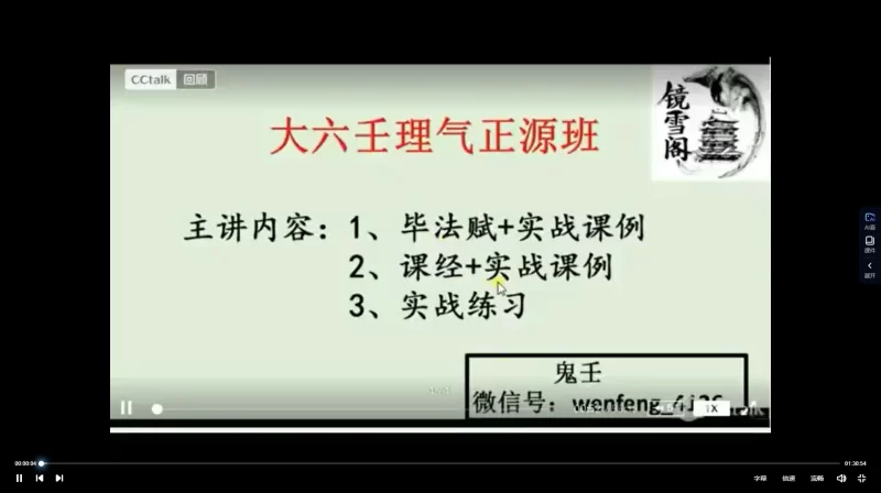 镜雪阁-大六壬理气正源班_易经玄学资料网