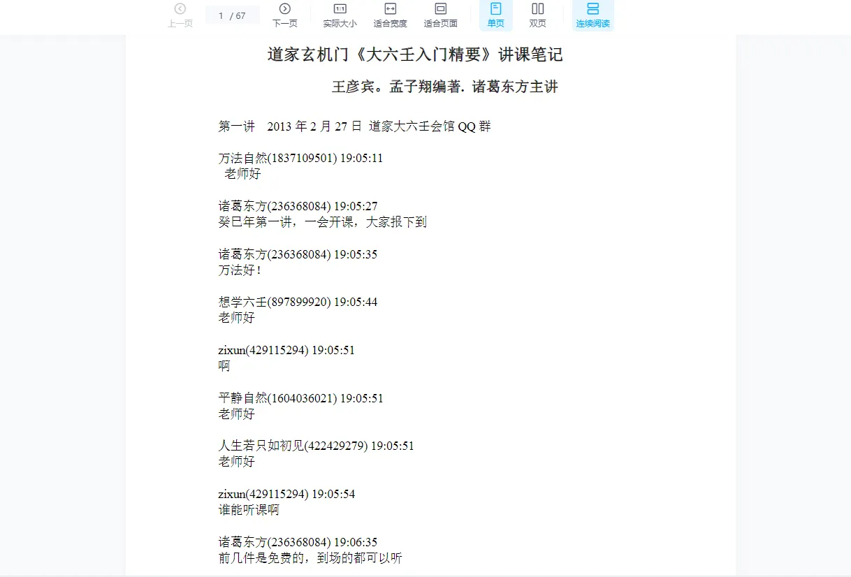 图片[2]_孟子翔-道家玄机门六壬书籍PDF电子书（10本合集）_易经玄学资料网