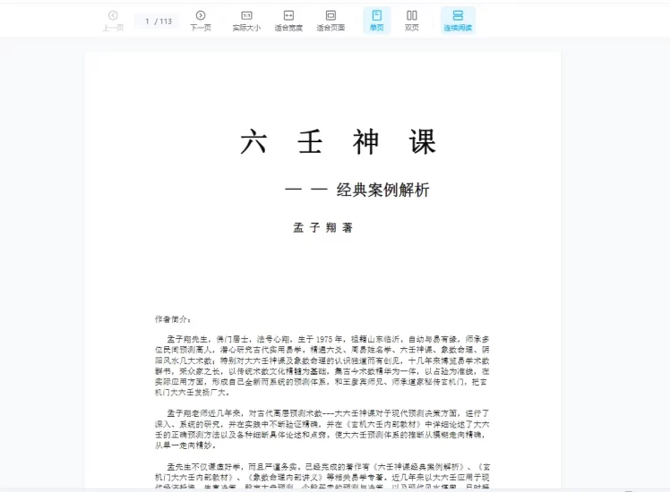 孟子翔-道家玄机门六壬书籍PDF电子书_易经玄学资料网