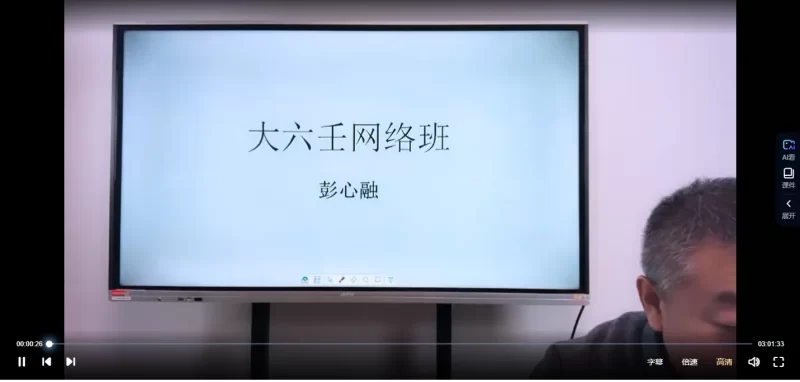 彭心融玄学院-大六壬网络班课程_易经玄学资料网