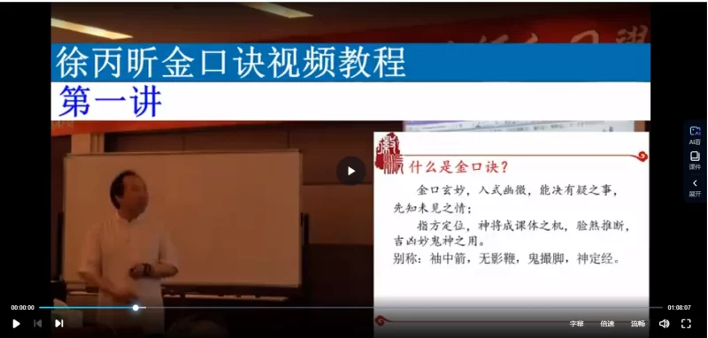 徐丙昕金口诀面授教程视频录像_易经玄学资料网