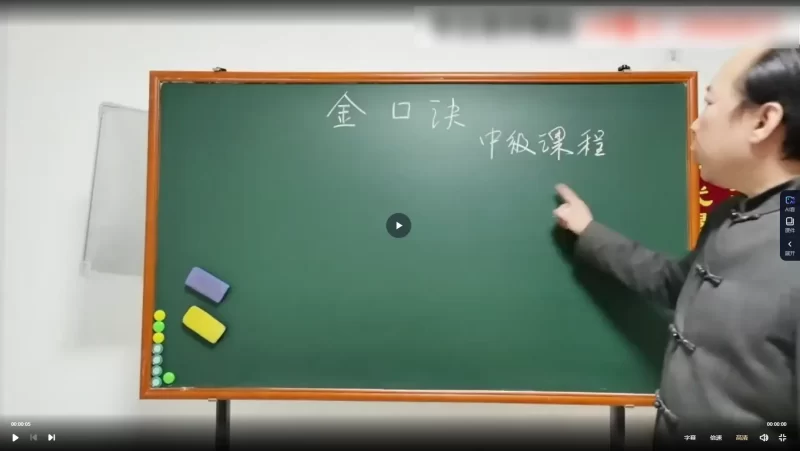 徐炳昕2023年金口诀中级课程_易经玄学资料网