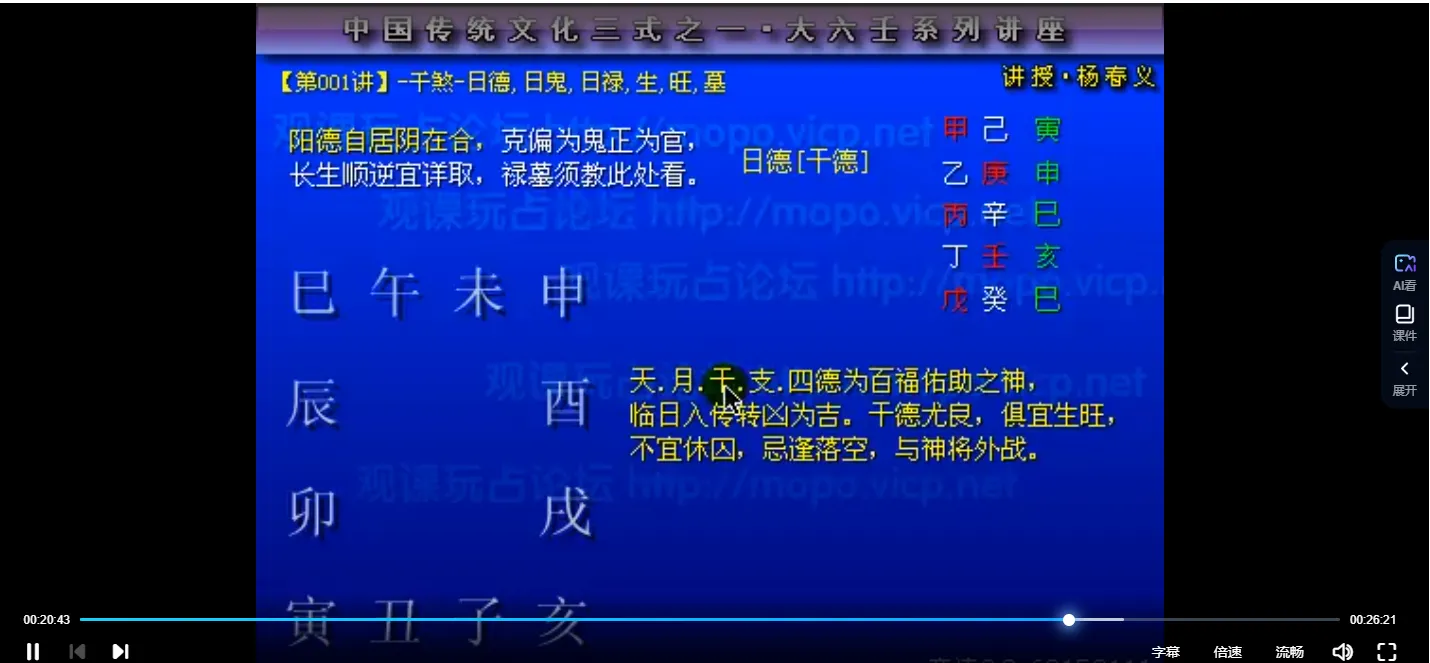 图片[3]_杨春义-中国传统文化三式之一·大六壬系列讲座 大六壬提高班视频88讲（推荐）_易经玄学资料网