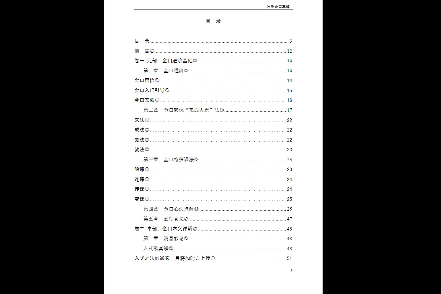 图片[2]_叶飘然－金口诀真解叶氏金口真解【完整版】（298页）_易经玄学资料网