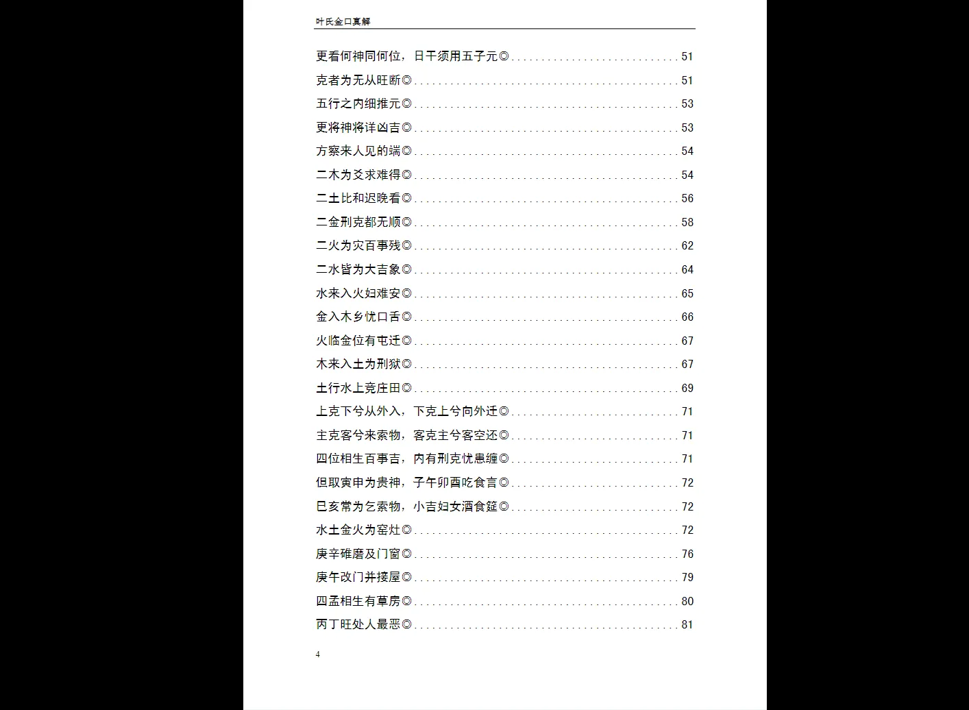 图片[3]_叶飘然－金口诀真解叶氏金口真解【完整版】（298页）_易经玄学资料网