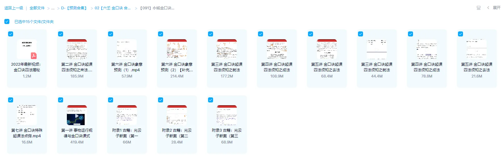 图片[1]_永铭金口诀四法解密视频（视频14集+文档）_易经玄学资料网